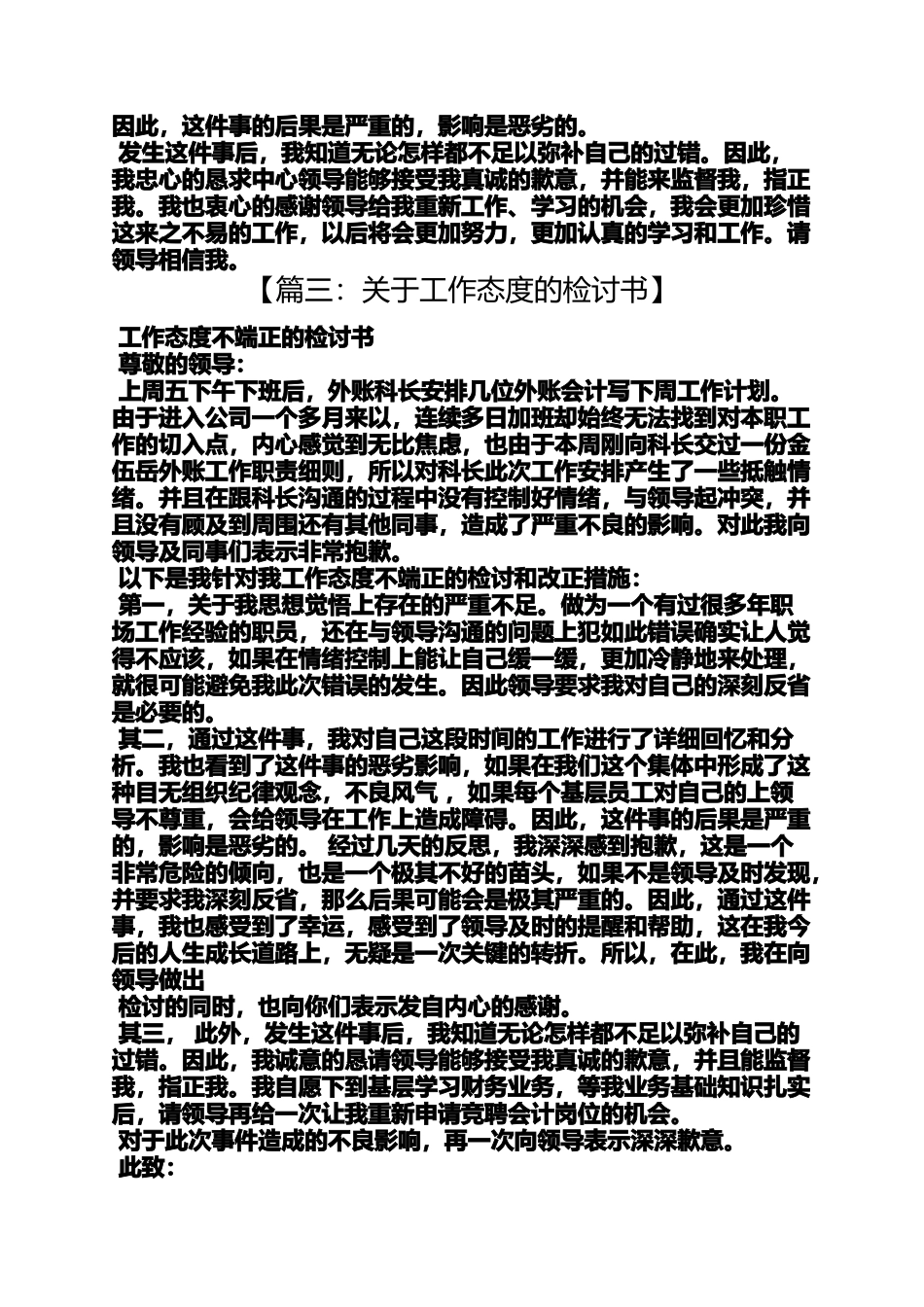 员工自我反省检讨书_第3页