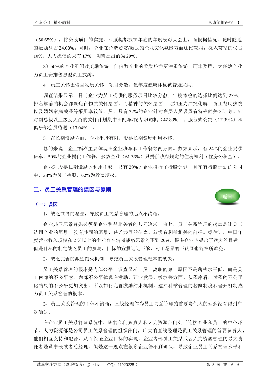 员工关系管理(个人精心编制)2012.05.18版@teliss_第3页