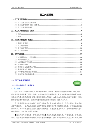 员工关系管理(个人精心编制)2012.05.18版@teliss