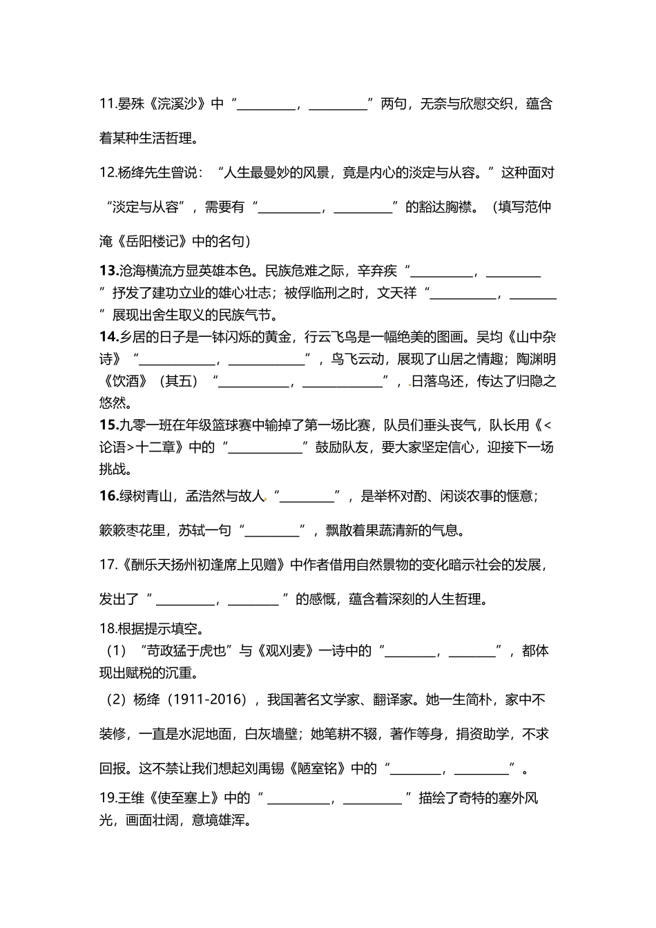 名句默写精练_第2页