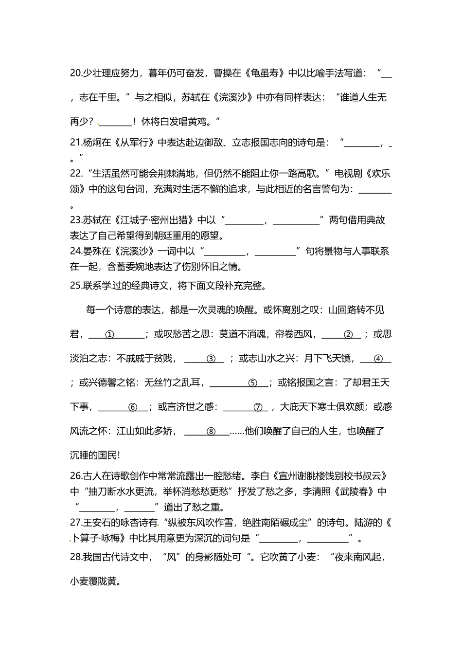 名句默写精练_第3页