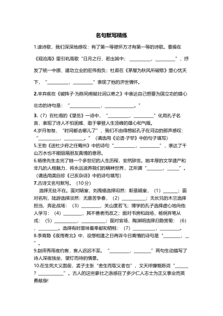 名句默写精练