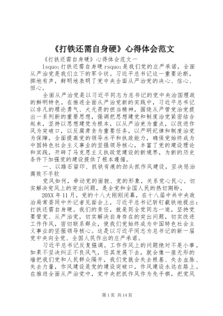 打铁还需自身硬心得体会范文