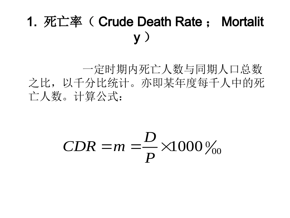 标准化死亡率_第2页
