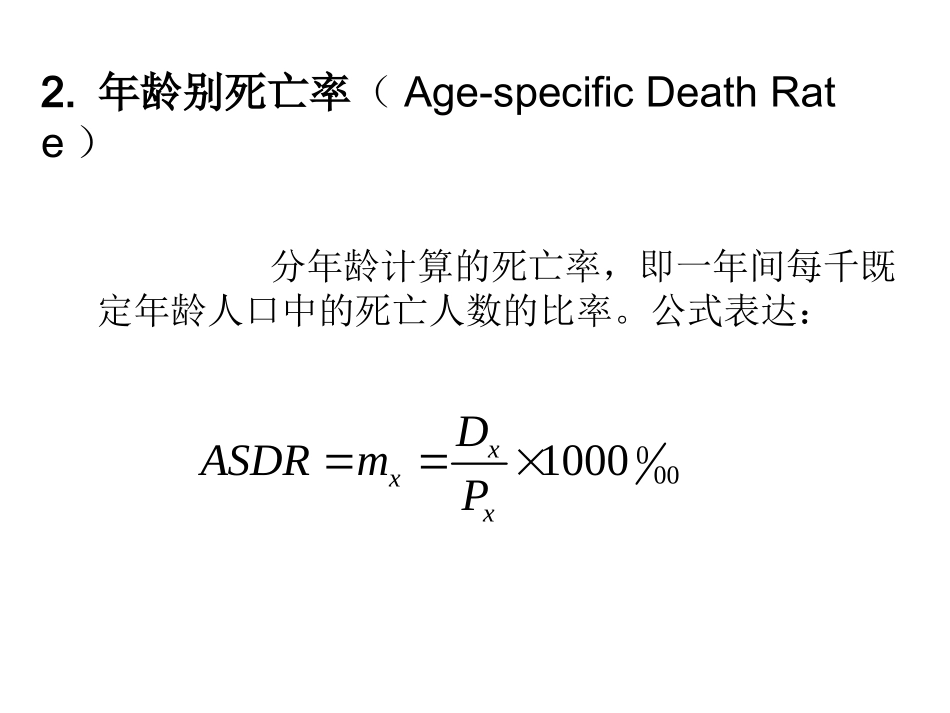 标准化死亡率_第3页