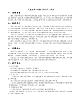 向心力教案3-物理-必修2-人教版