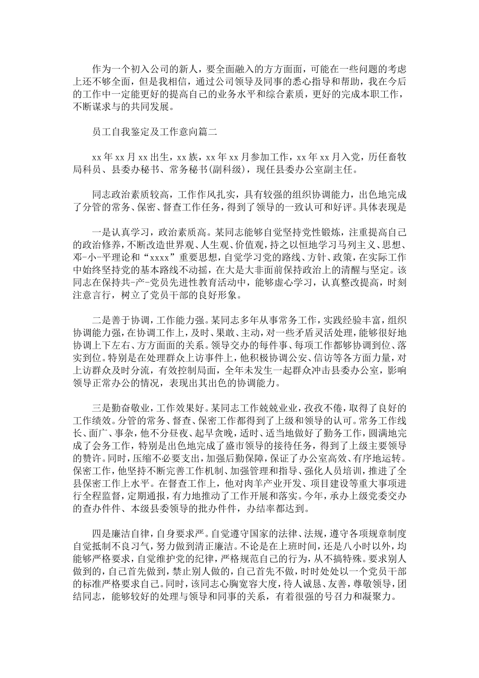 员工自我鉴定及工作意向-模板_第2页