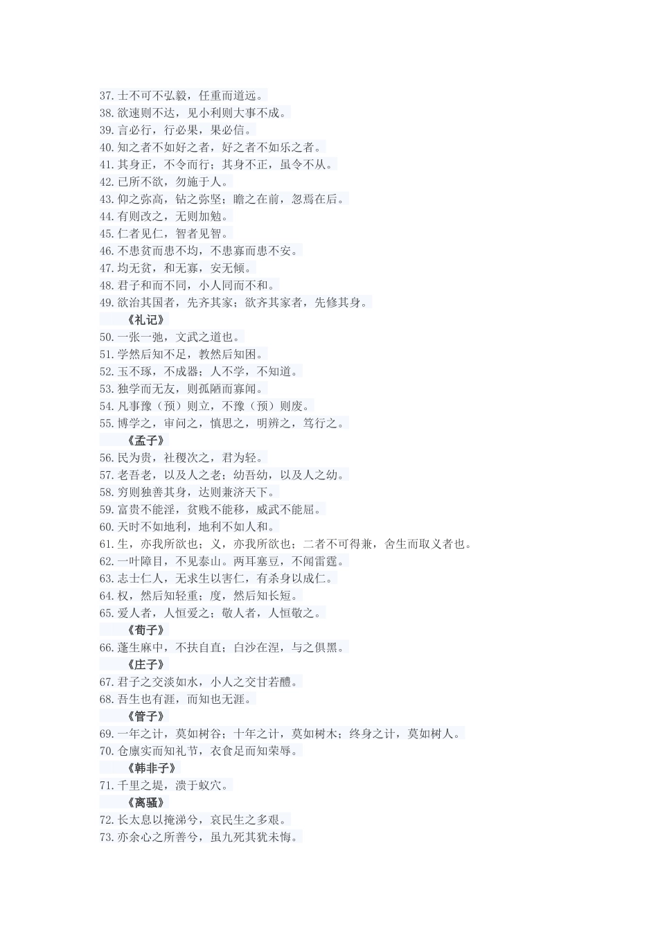 名句默写课外部分_第2页