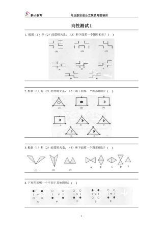 向性测试1(学生资料)(1)