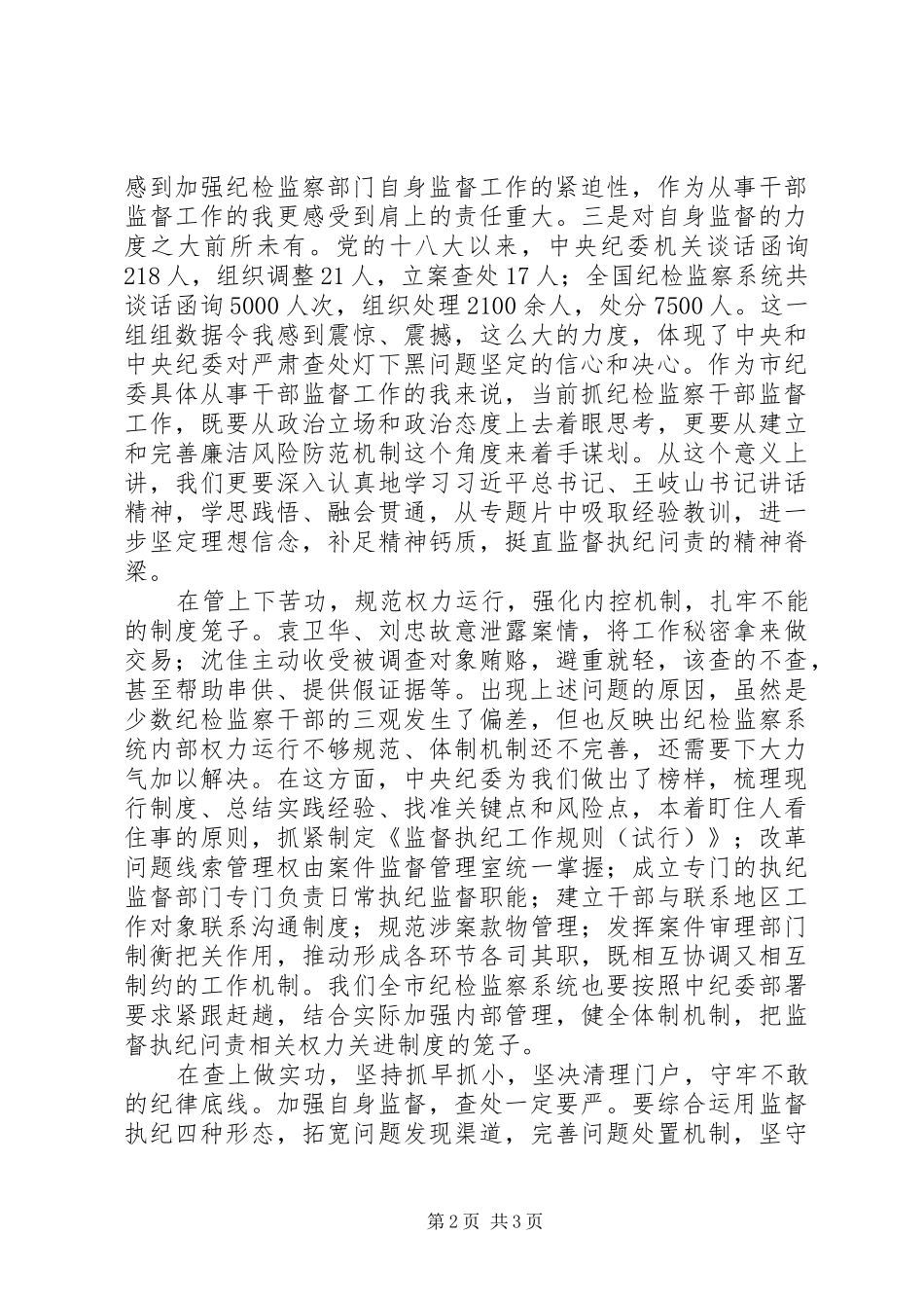 打铁还需自身硬心得体会坚持学管查并举_第2页