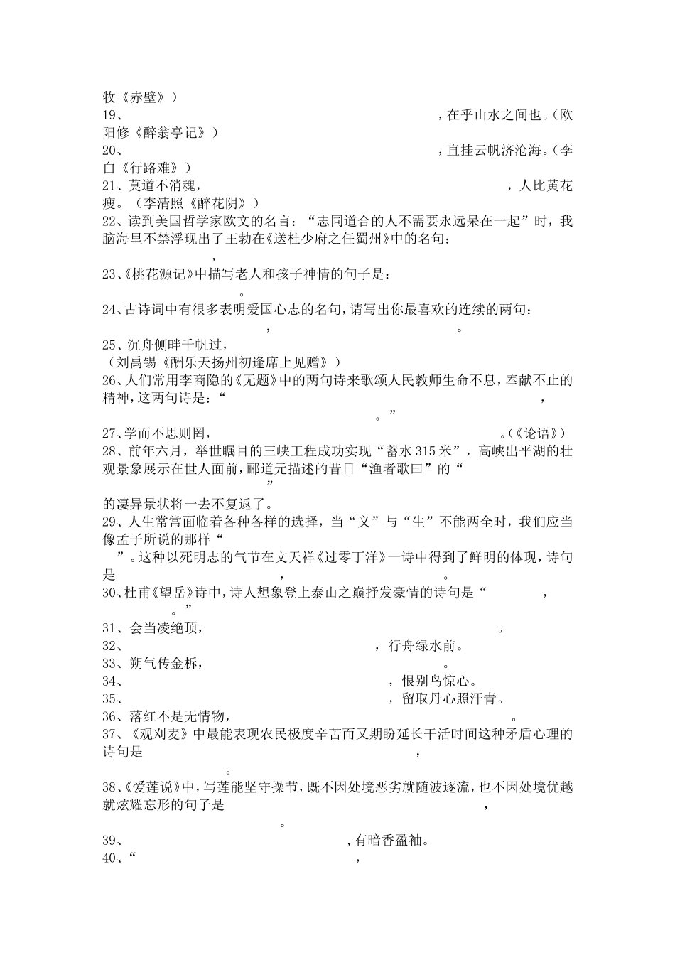 名句默写专集_第2页