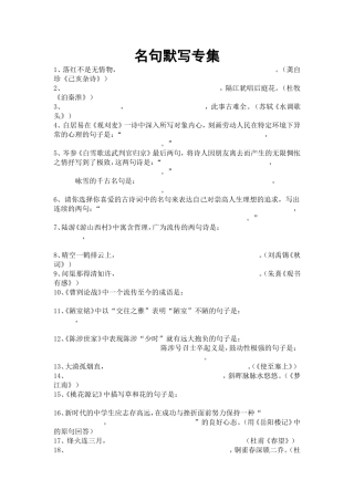 名句默写专集