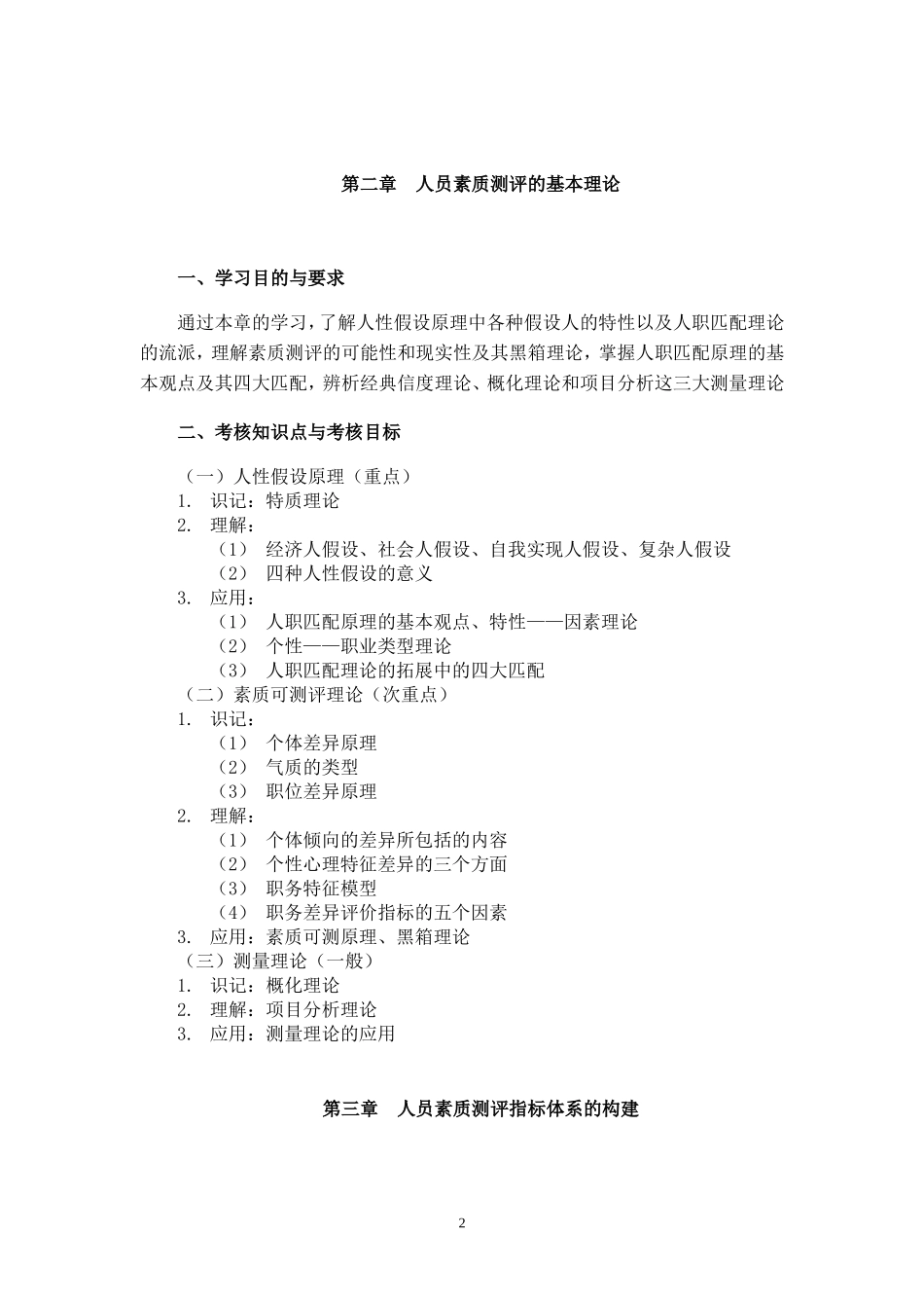 员工综合素质测评指标_第2页