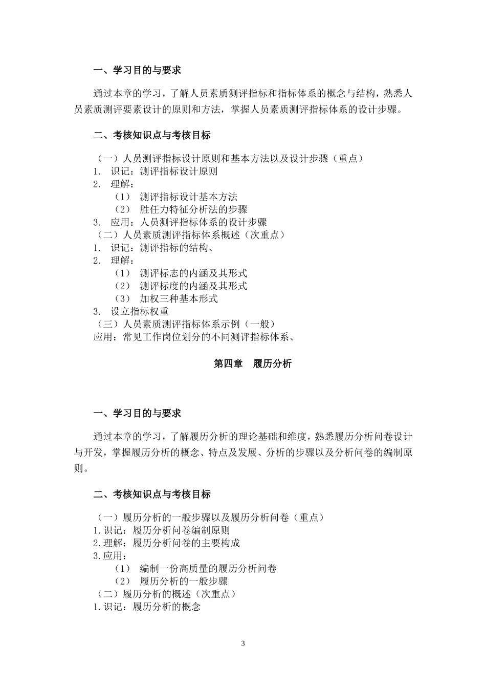 员工综合素质测评指标_第3页