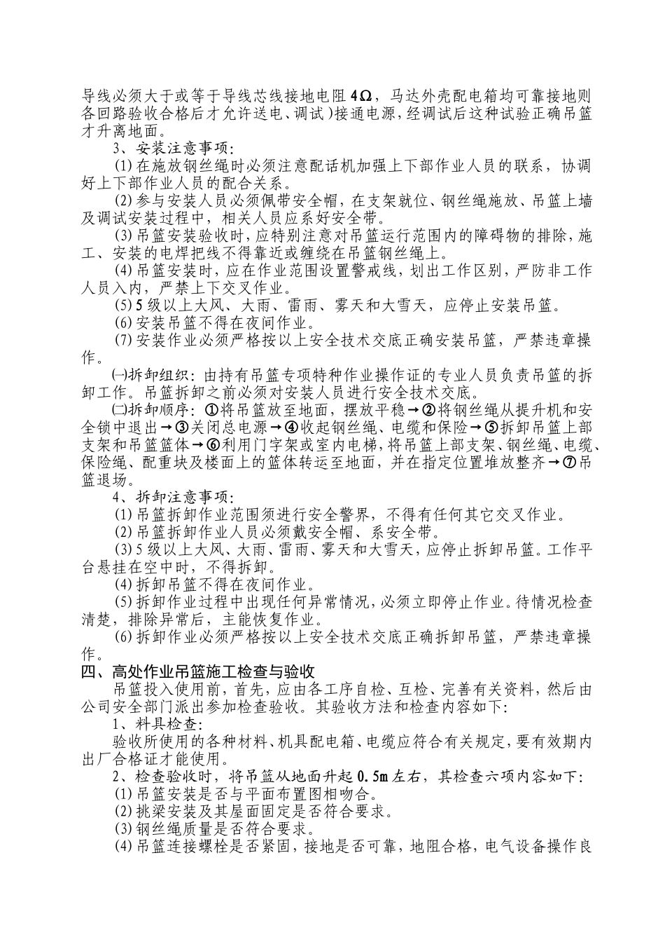 吊篮施工方案编制依据_第2页