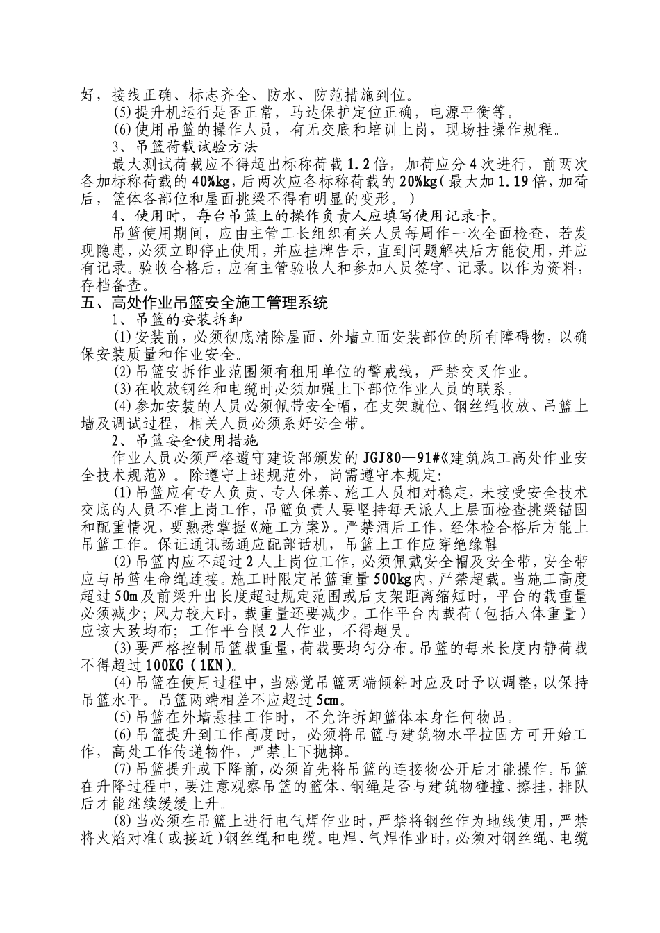 吊篮施工方案编制依据_第3页