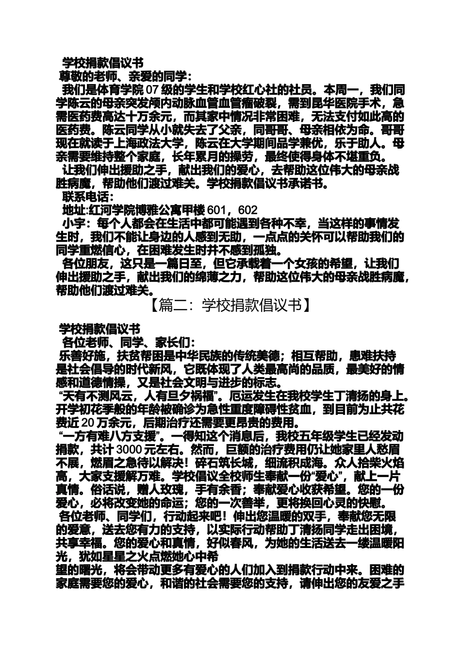 向学校捐款倡议书_第2页