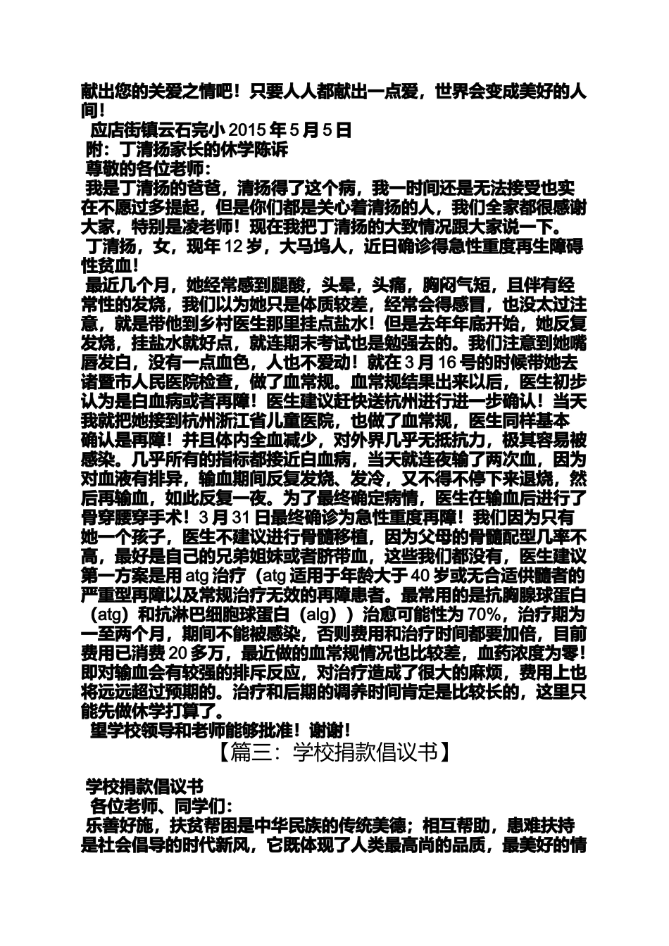 向学校捐款倡议书_第3页