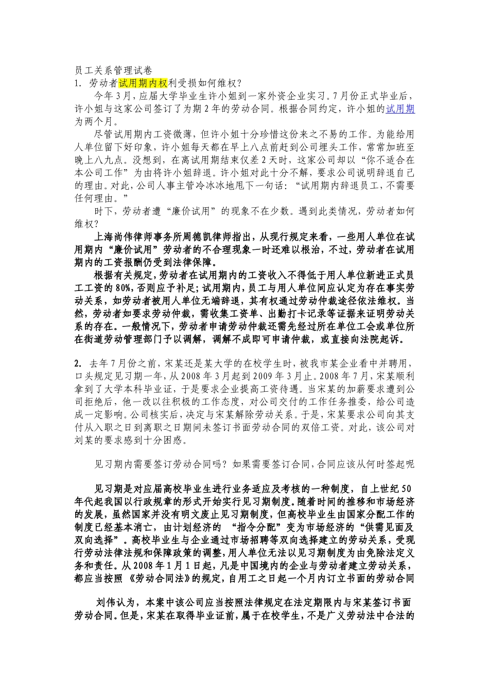 员工关系管理(同名13144)_第1页