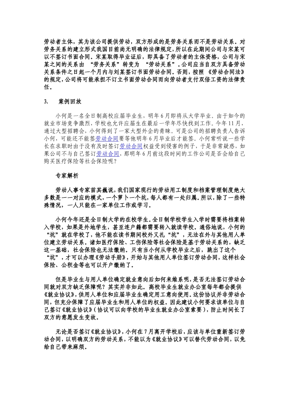 员工关系管理(同名13144)_第2页