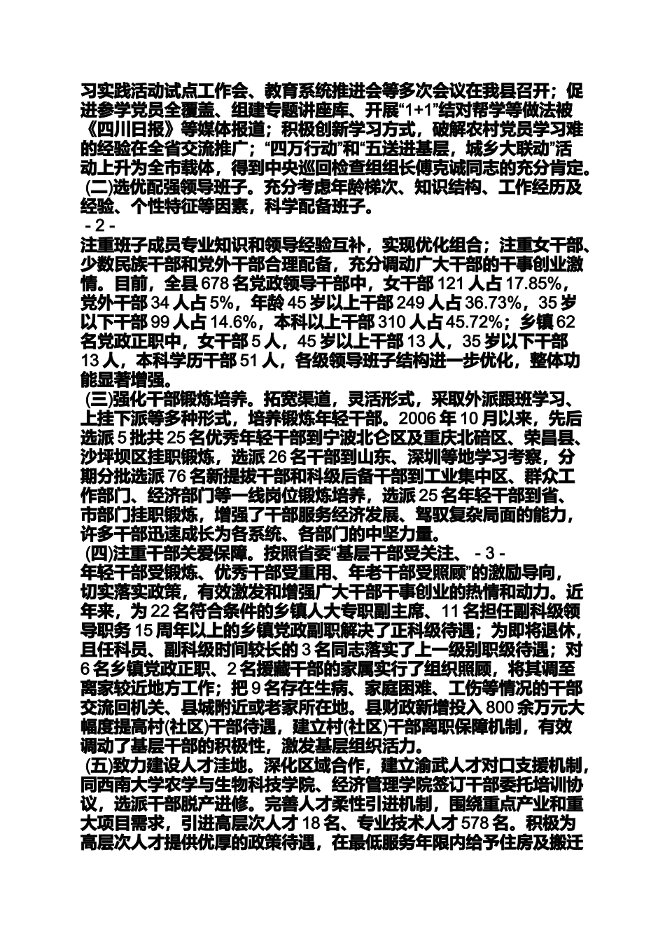 向巡视组工作汇报材料_第3页