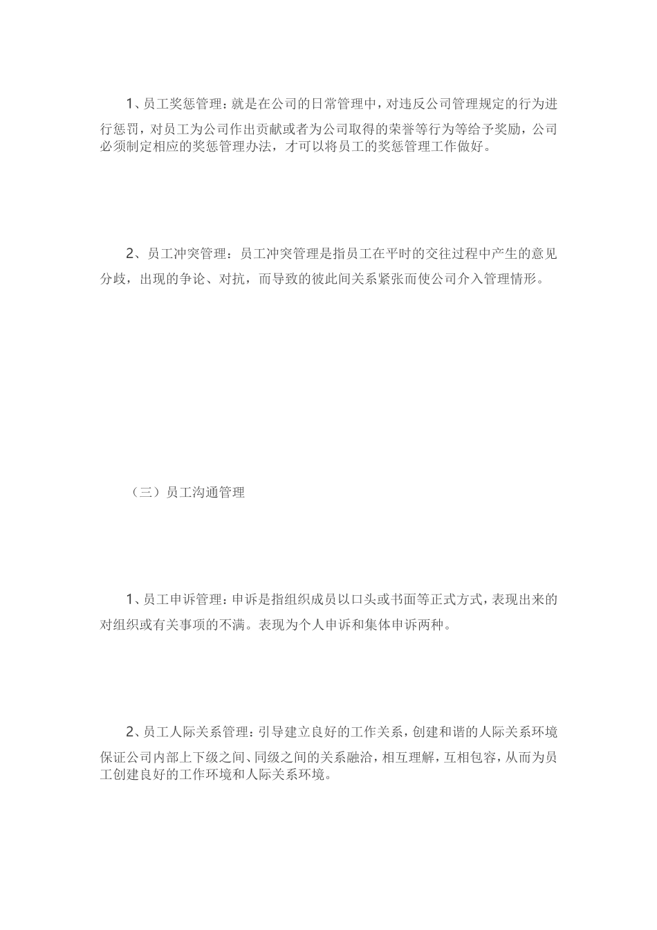 员工关系管理(同名18579)_第3页