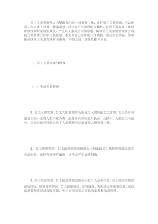 员工关系管理(同名18579)