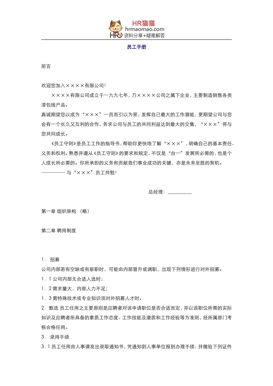 员工手册2-HR猫猫_第1页