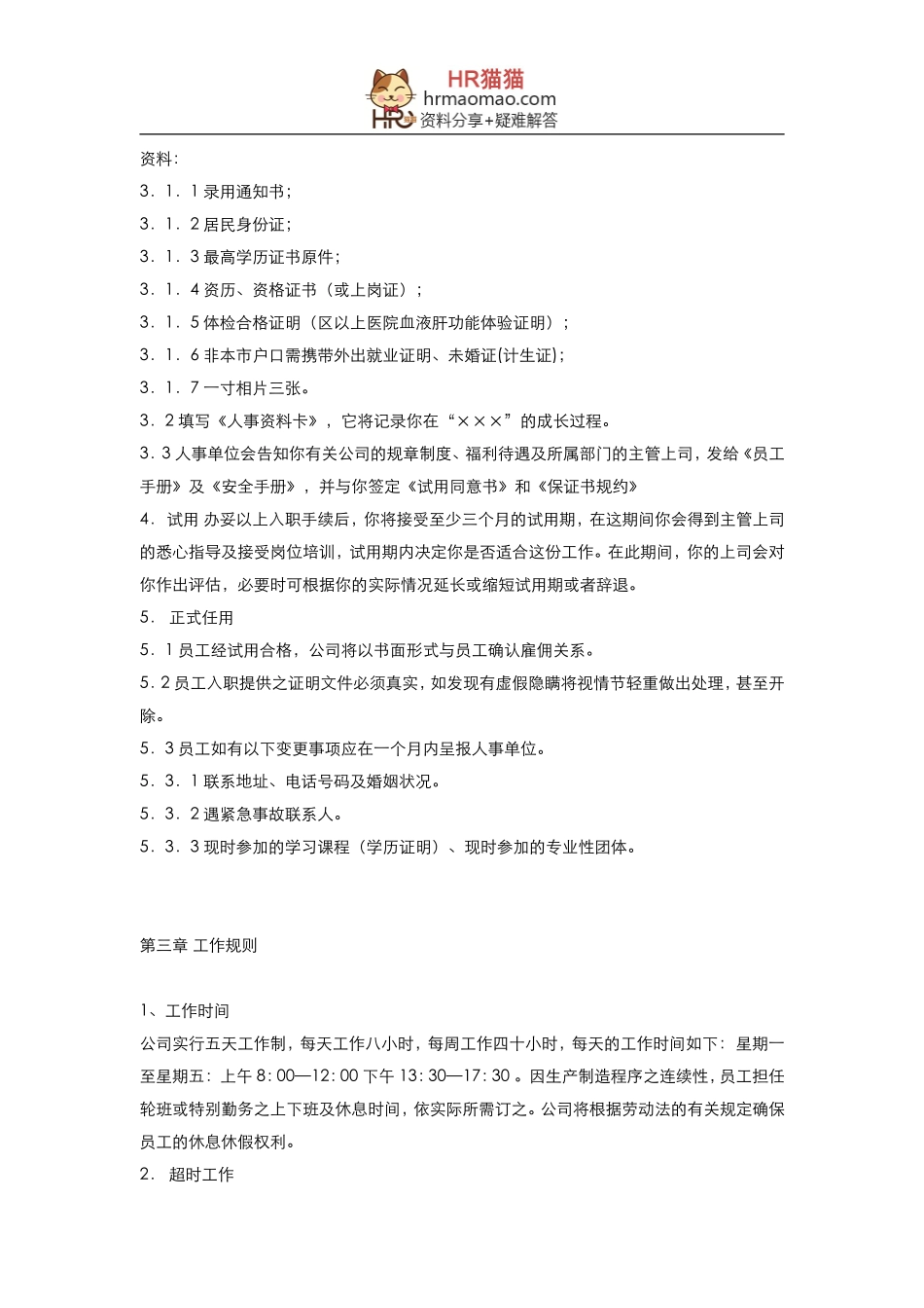 员工手册2-HR猫猫_第2页