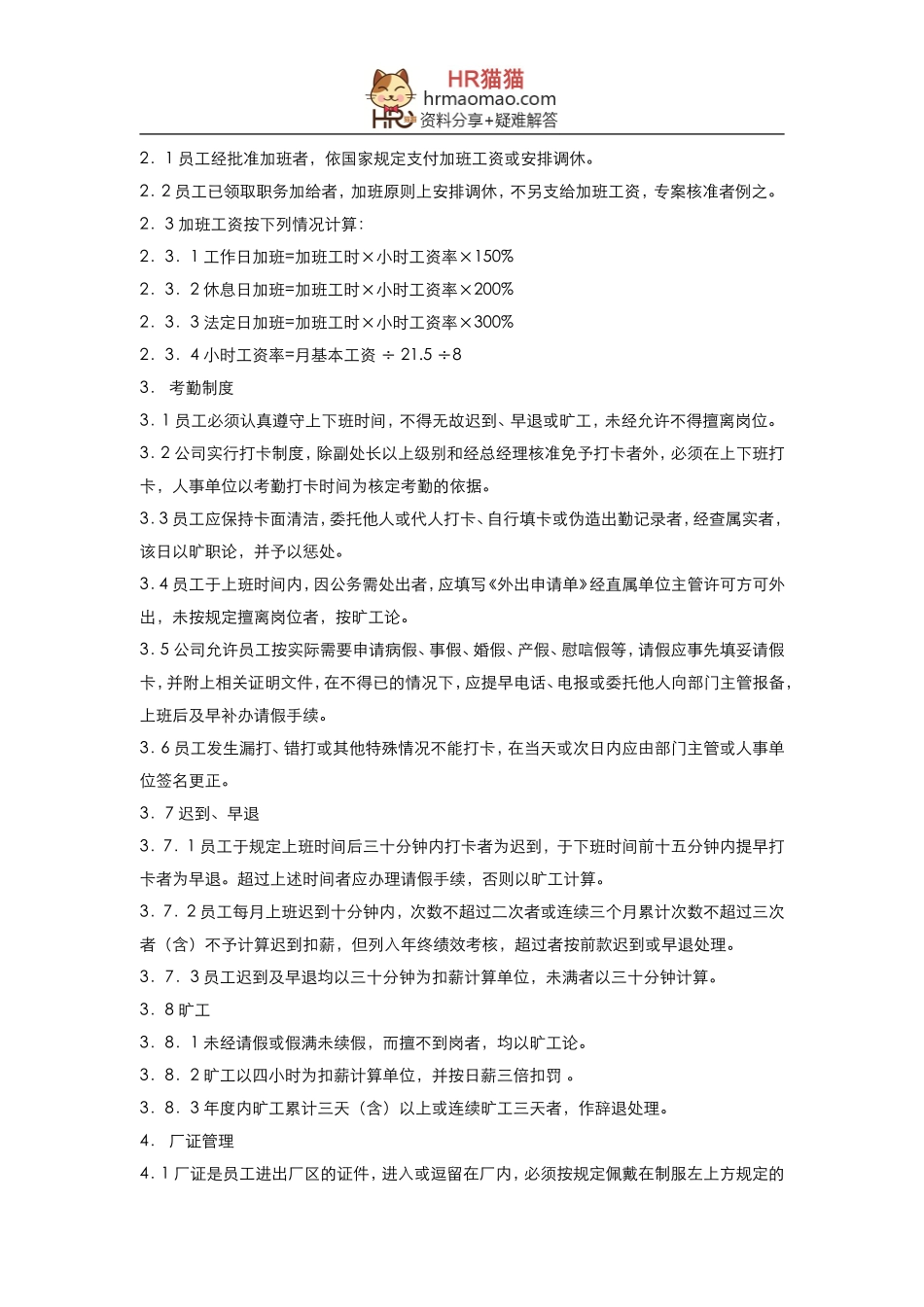 员工手册2-HR猫猫_第3页