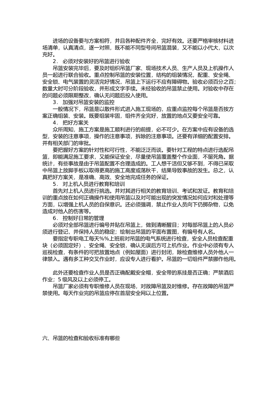 吊篮十大问题集_第3页