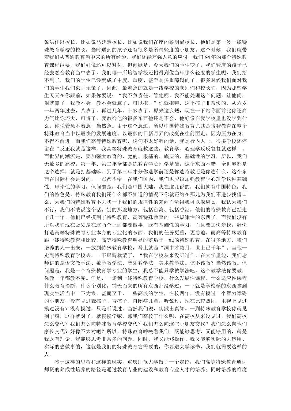 向阳20周年张文京老师演讲记录_第3页