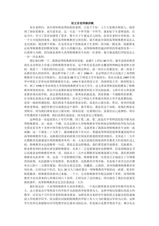 向阳20周年张文京老师演讲记录