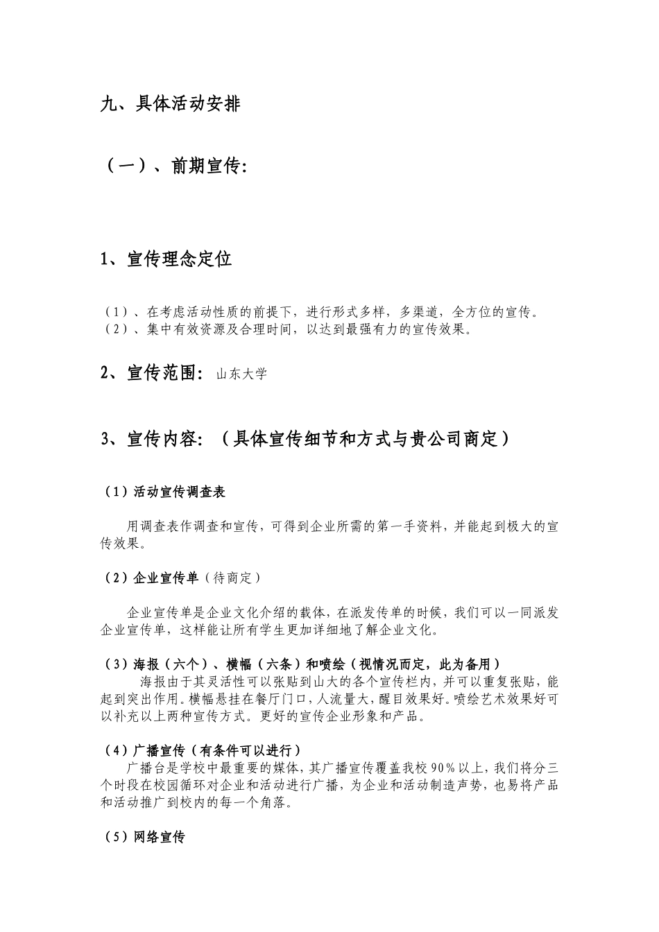 名企参观策划_第2页