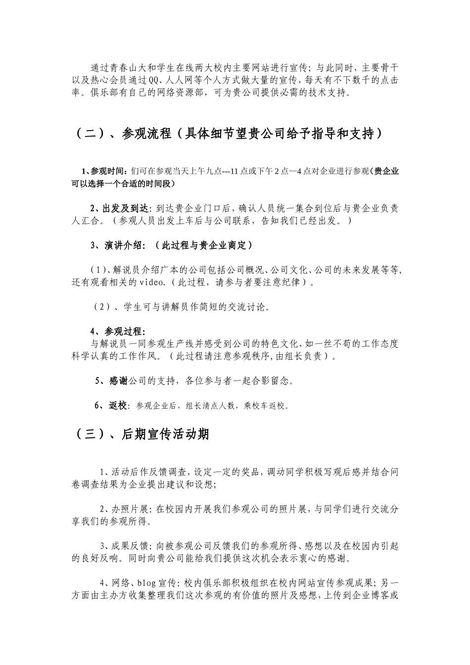 名企参观策划_第3页