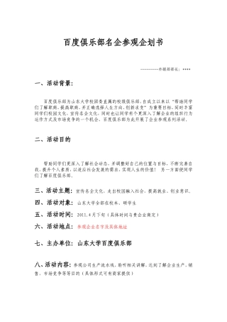名企参观策划