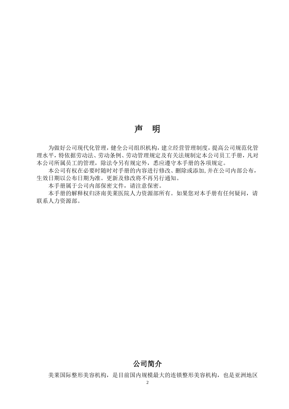 员工手册2012.5.22_第2页