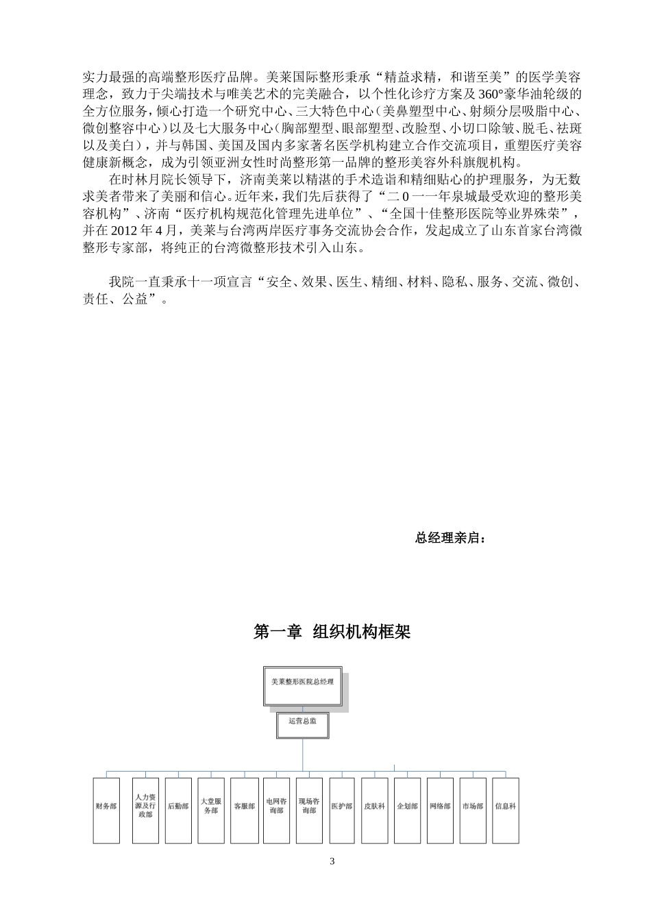 员工手册2012.5.22_第3页