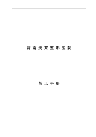 员工手册2012.5.22