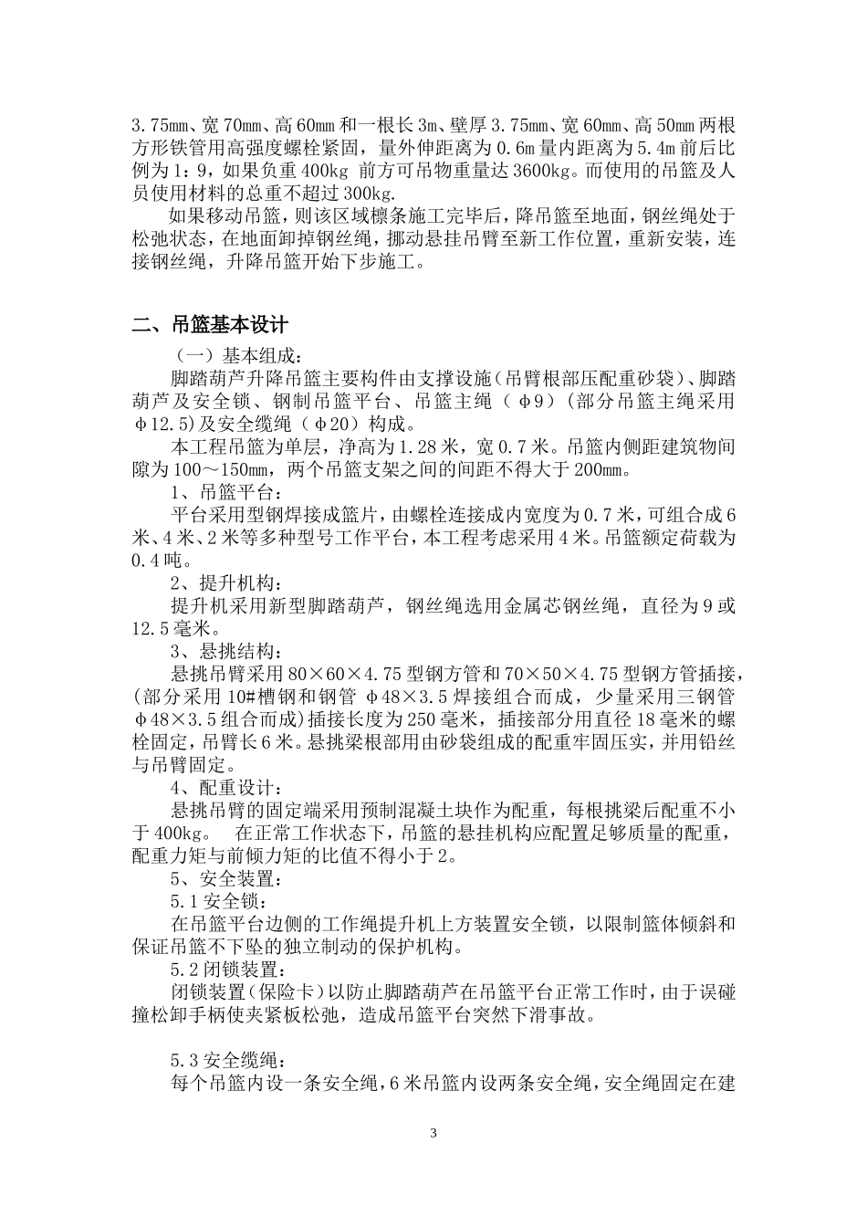 吊篮使用方案_第3页