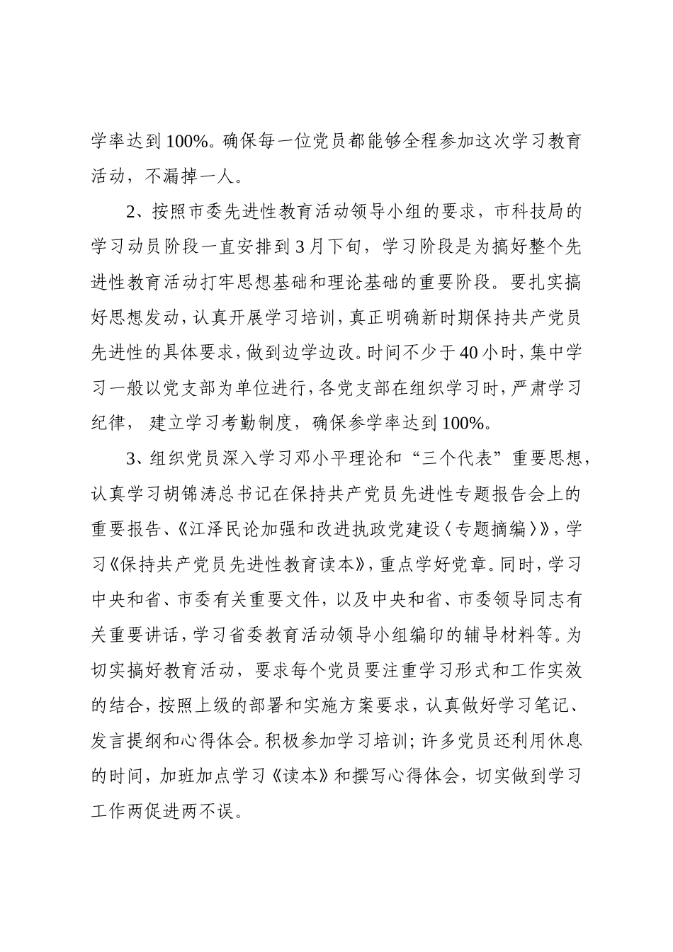 合肥市科技局保持共产党员先进性教育活动简报第7期_第3页