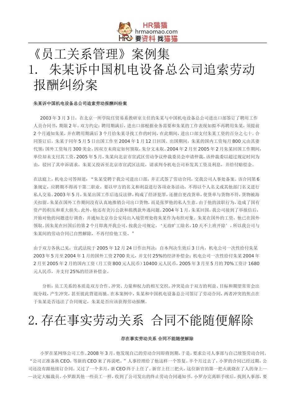 员工关系管理--案例部分-HR猫猫_第2页