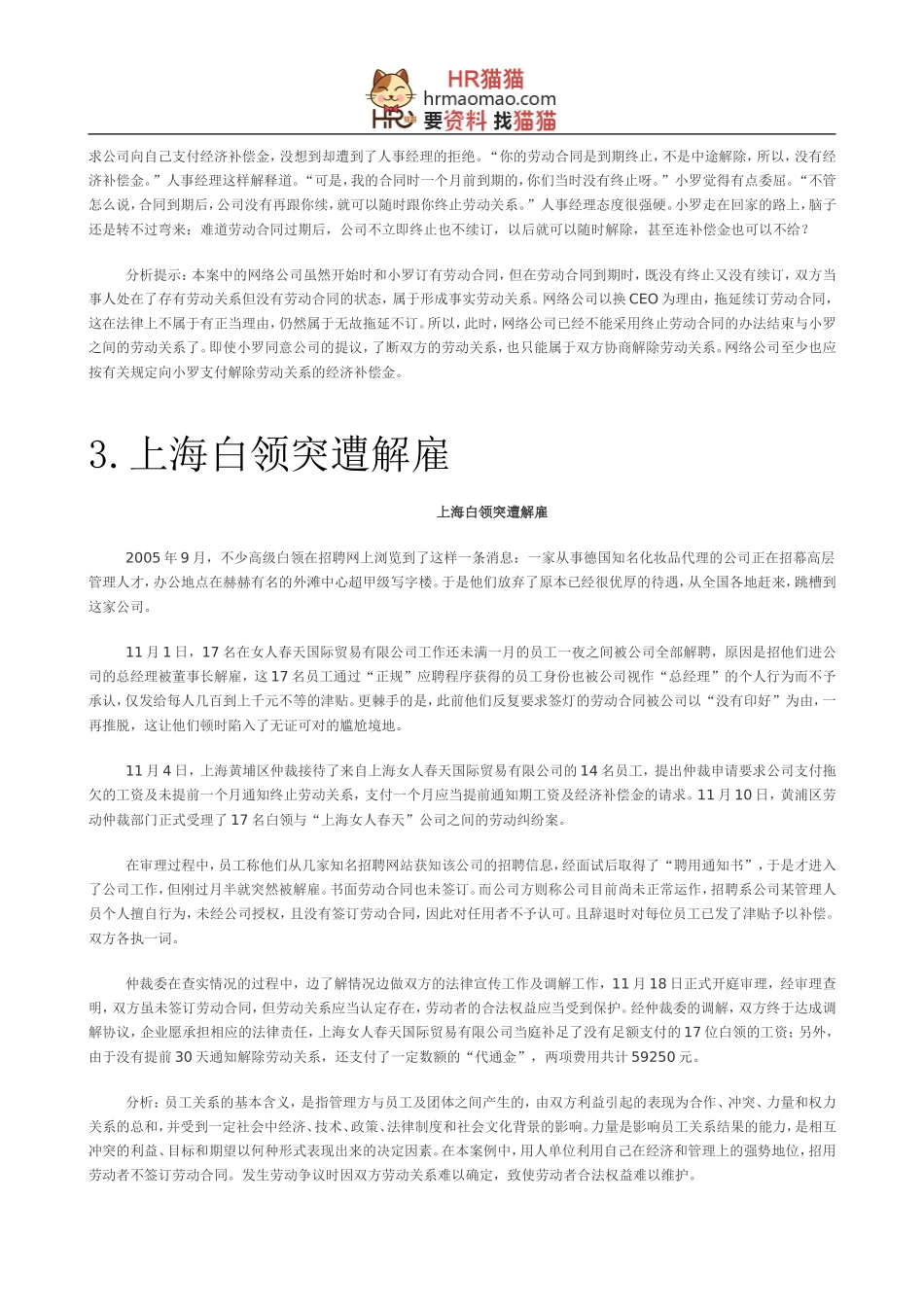 员工关系管理--案例部分-HR猫猫_第3页