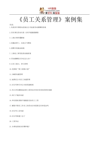 员工关系管理--案例部分-HR猫猫