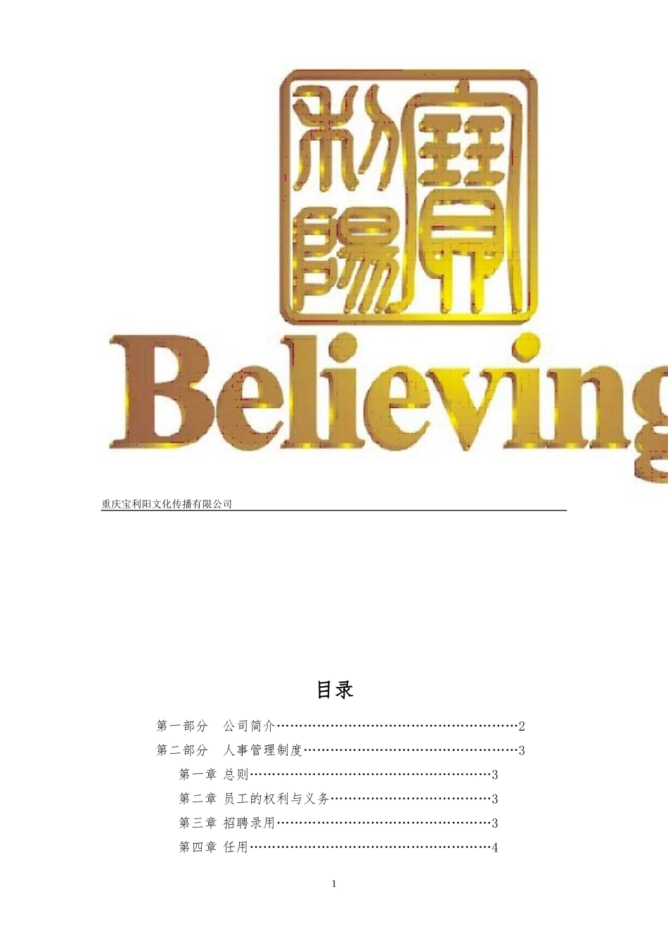 员工手册-2017.10_第2页
