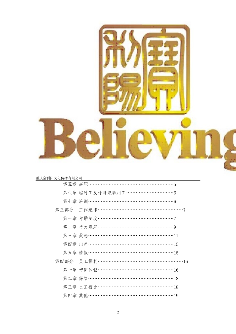 员工手册-2017.10_第3页