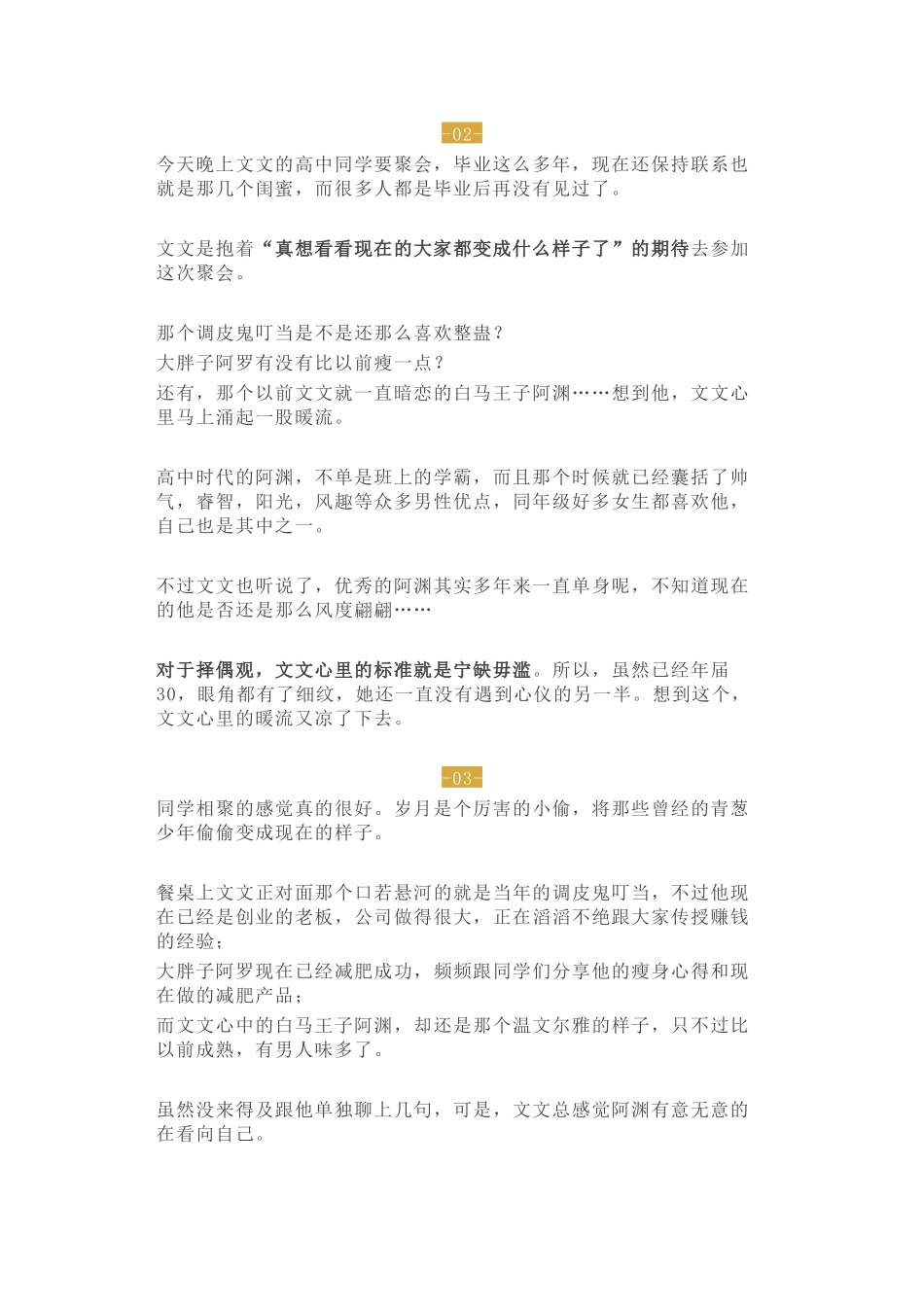 周公解爱：秒杀贱人的话术_第2页