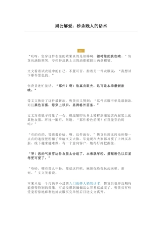 周公解爱：秒杀贱人的话术
