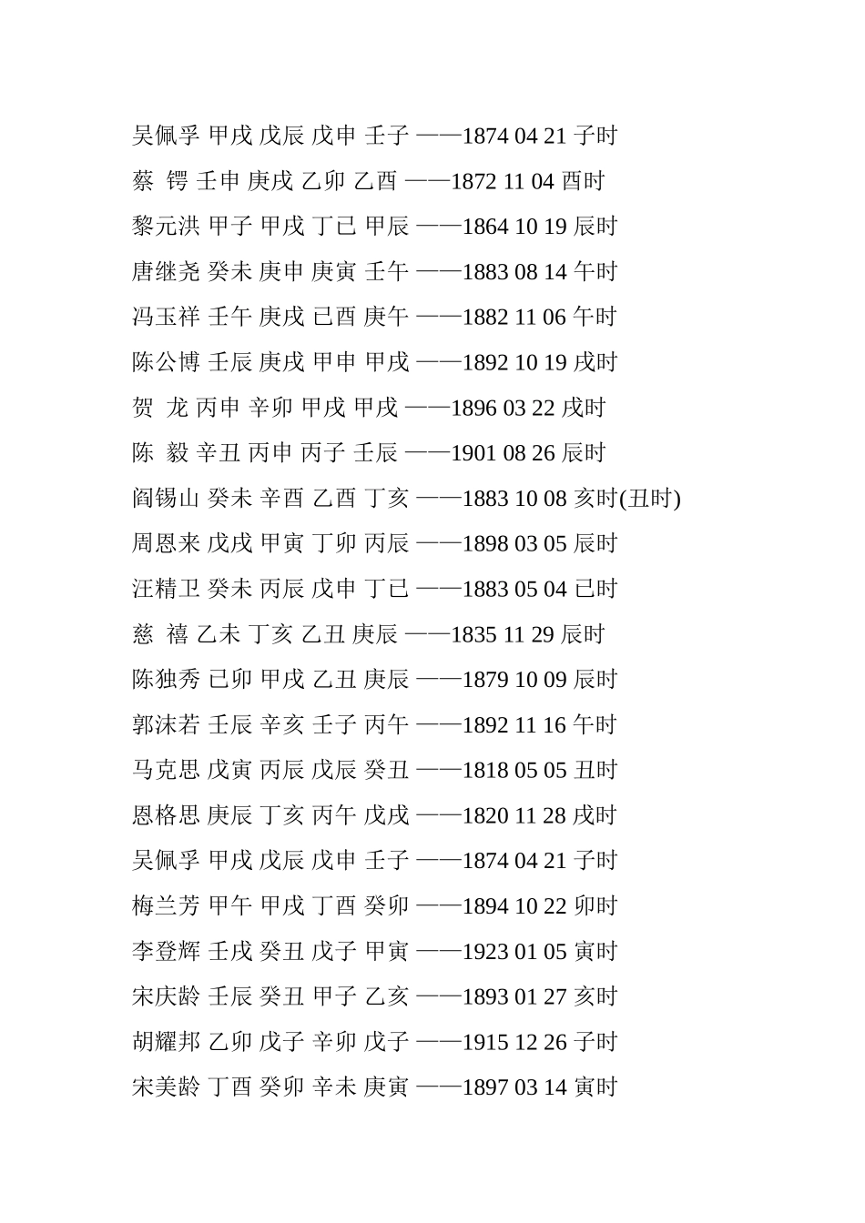 名人八字大全_第2页
