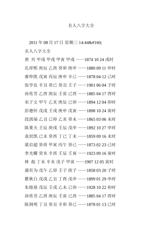 名人八字大全
